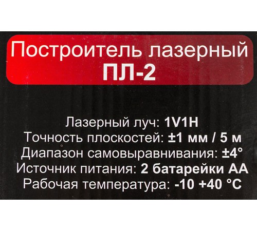 Лазерный нивелир Ресанта ПЛ-2