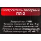 Лазерный нивелир Ресанта ПЛ-2