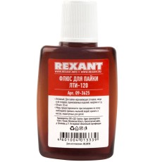 Флюс Rexant 09-3625 упак.:10шт