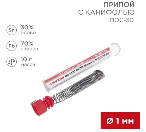 Припой Rexant 09-3099 упак.:1шт Припой Rexant 09-3099 упак.:1шт