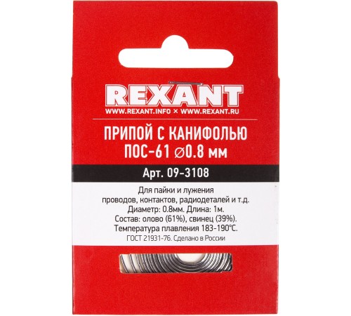 REXANT (09-3108) Припой с канифолью ПОС-61 O0.8мм спираль 1 метр REXANT (09-3108) Припой с канифолью ПОС-61 O0.8мм спираль 1 метр