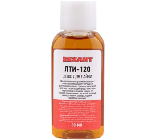 Набор для пайки Rexant К2 упак.:3шт (09-3741)