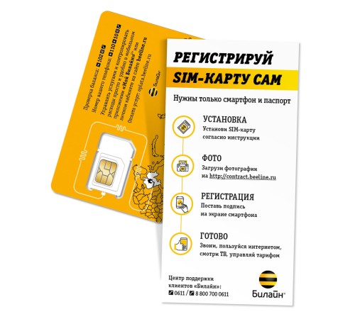 Карта SIM БиЛайн Для Компьютера Вся Россия