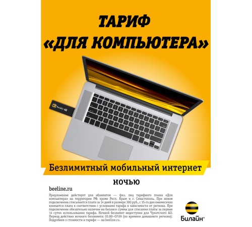 Карта SIM БиЛайн Для Компьютера Вся Россия