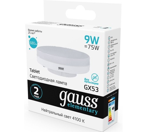 Лампа светодиодная Gauss Elementary GX53 9Вт цок.:GX53 таблетка 220B 4100K св.свеч.бел.нейт. Tablet (упак.:1шт) (83829) Лампа светодиодная Gauss Elementary GX53 9Вт цок.:GX53 таблетка 220B 4100K св.свеч.бел.нейт. Tablet (упак.:1шт) (83829)