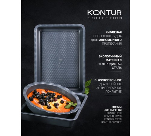 Форма для выпечки Polaris Kontur 2323S квадр. 23x23см сталь черный (015444) Форма для выпечки Polaris Kontur 2323S квадр. 23x23см сталь черный (015444)