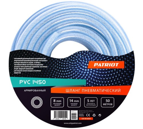 Шланг поливочный Patriot PVC 8х14 50 d=8мм 50м