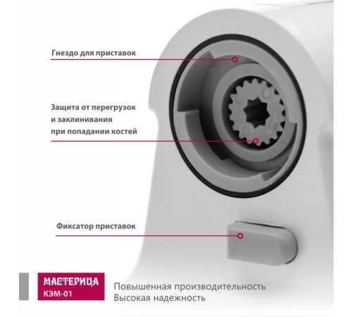 Мясорубка Мастерица КЭМ-01 600Вт белый Мясорубка Мастерица КЭМ-01 600Вт белый