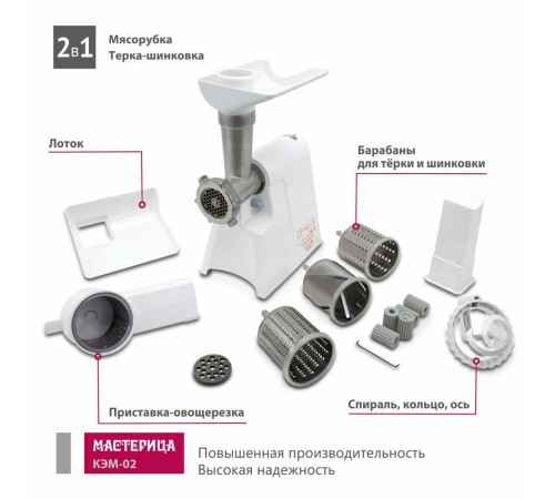 Мясорубка Мастерица КЭМ-02 600Вт белый Мясорубка Мастерица КЭМ-02 600Вт белый