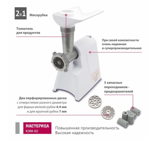 Мясорубка Мастерица КЭМ-02 600Вт белый Мясорубка Мастерица КЭМ-02 600Вт белый