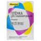 Пленка для ламинирования Silwerhof 100мкм A4 (100шт) глянцевая 216x303мм (4410020)