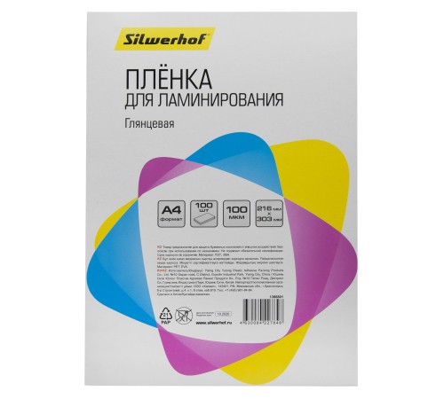Пленка для ламинирования Silwerhof 100мкм A4 (100шт) глянцевая 216x303мм (4410020)