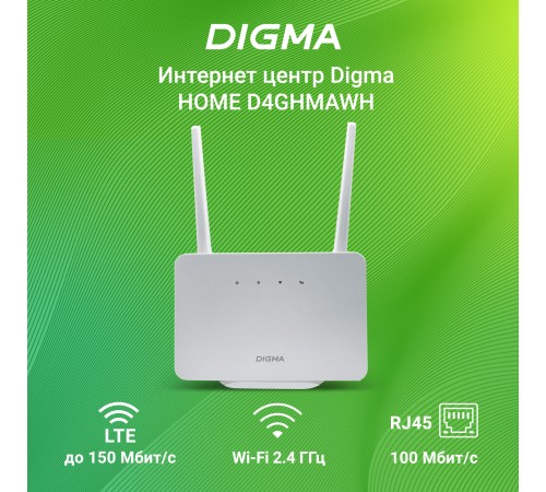 Интернет-центр Digma HOME (D4GHMAWH) N300 10/100BASE-TX/4G(3G) cat.4 белый