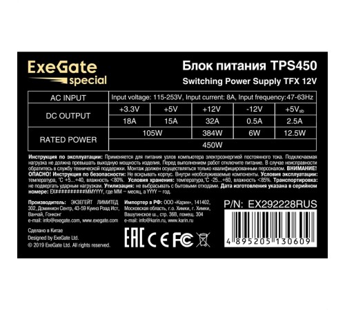 Exegate EX292228RUS Блок питания 450W ExeGate TPS450 (TFX, 8cm fan, 24pin, 4+4pin, 3xSATA, 2xIDE, black)