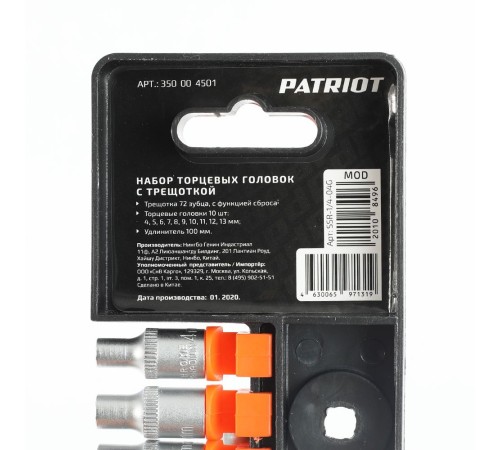 Набор головок Patriot SSR-1/4 12 предметов