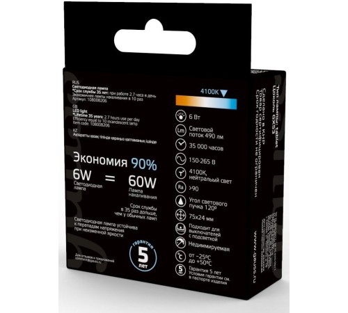 Лампа светодиодная Gauss GX53 6Вт цок.:GX53 таблетка 220B 4100K св.свеч.бел.нейт. (упак.:10шт) (108008206)