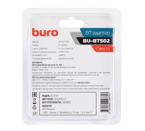 Адаптер USB Buro BU-BT502 Bluetooth 5.0+EDR class 1.5 20м черный Адаптер USB Buro BU-BT502 Bluetooth 5.0+EDR class 1.5 20м черный