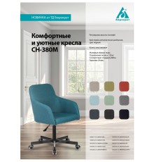 Кресло Бюрократ CH-380M миндальный каппучино 38-402 крестовина металл