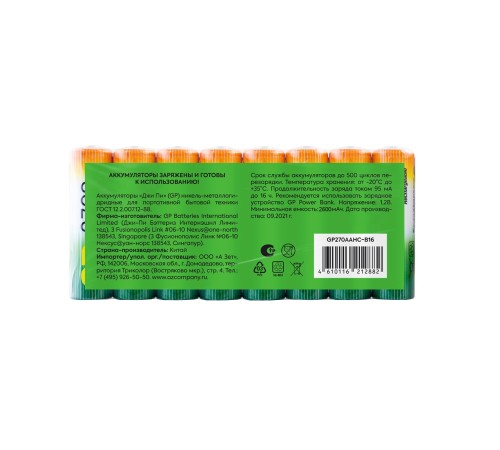 Аккумулятор GP 270AAHC AA NiMH 2700mAh (16шт) Аккумулятор GP 270AAHC AA NiMH 2700mAh (16шт)