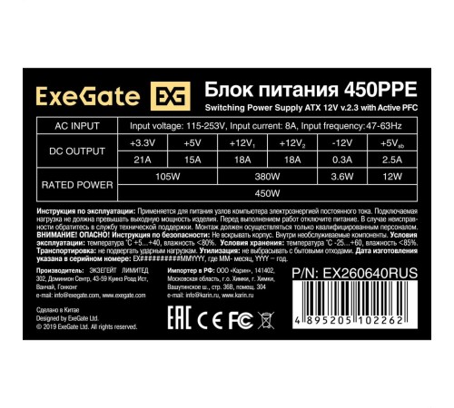 Exegate EX260640RUS-PC Блок питания 450W Exegate 450PPE, ATX, black, APFC, 12cm, 24p+(4+4)p, PCI-E, 3*IDE, 5*SATA, FDD