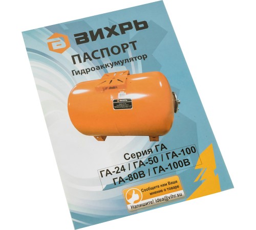 Гидроаккумулятор Вихрь ГА-100 100л 8бар оранжевый (68/6/3) Гидроаккумулятор Вихрь ГА-100 100л 8бар оранжевый (68/6/3)