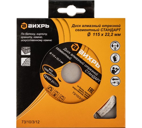 Диск алмазный по камню Вихрь 73/10/3/12 d=115мм d(посад.)=22.2мм (угловые шлифмашины)