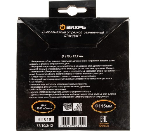 Диск алмазный по камню Вихрь 73/10/3/12 d=115мм d(посад.)=22.2мм (угловые шлифмашины)