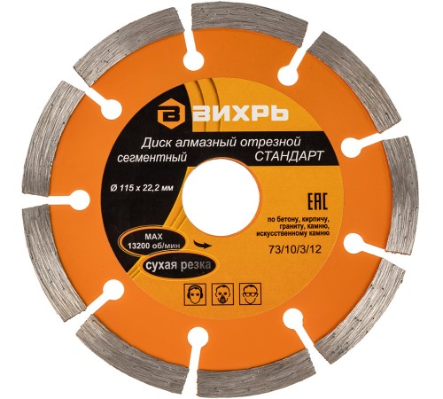 Диск алмазный по камню Вихрь 73/10/3/12 d=115мм d(посад.)=22.2мм (угловые шлифмашины)