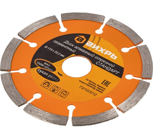 Диск алмазный по камню Вихрь 73/10/3/12 d=115мм d(посад.)=22.2мм (угловые шлифмашины)