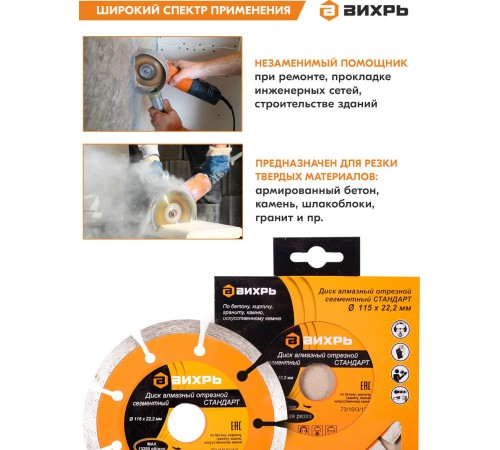 Диск алмазный по камню Вихрь 73/10/3/12 d=115мм d(посад.)=22.2мм (угловые шлифмашины)