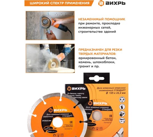 Диск алмазный по камню Вихрь 73/10/3/13 d=125мм d(посад.)=22.2мм (угловые шлифмашины)