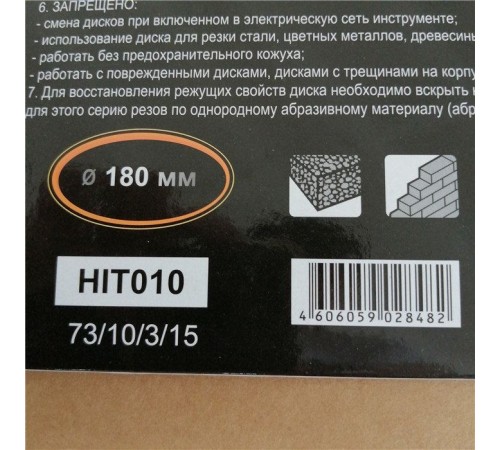 Диск алмазный по камню Вихрь 73/10/3/15 d=180мм d(посад.)=22.2мм (угловые шлифмашины)