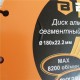 Диск алмазный по камню Вихрь 73/10/3/15 d=180мм d(посад.)=22.2мм (угловые шлифмашины)