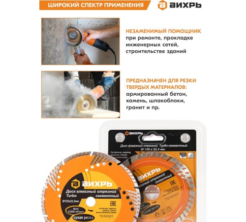Диск алмазный по камню Вихрь 73/10/3/21 d=125мм d(посад.)=22.2мм (угловые шлифмашины)