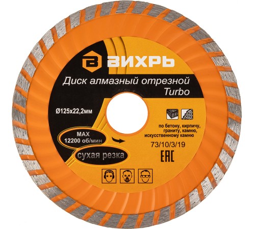 Диск алмазный по камню Вихрь 73/10/3/19 d=125мм d(посад.)=22.2мм (угловые шлифмашины) Диск алмазный по камню Вихрь 73/10/3/19 d=125мм d(посад.)=22.2мм (угловые шлифмашины)