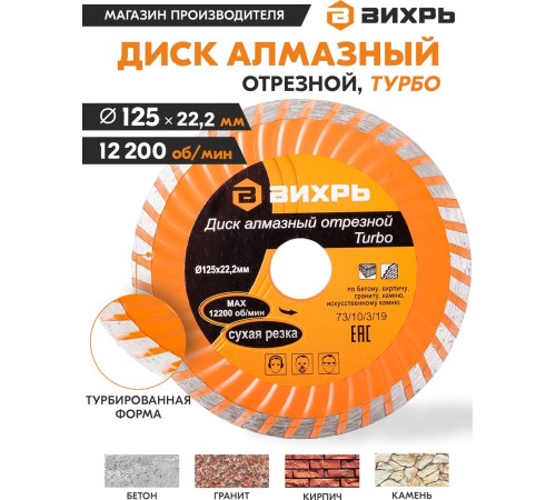 Диск алмазный по камню Вихрь 73/10/3/19 d=125мм d(посад.)=22.2мм (угловые шлифмашины) Диск алмазный по камню Вихрь 73/10/3/19 d=125мм d(посад.)=22.2мм (угловые шлифмашины)