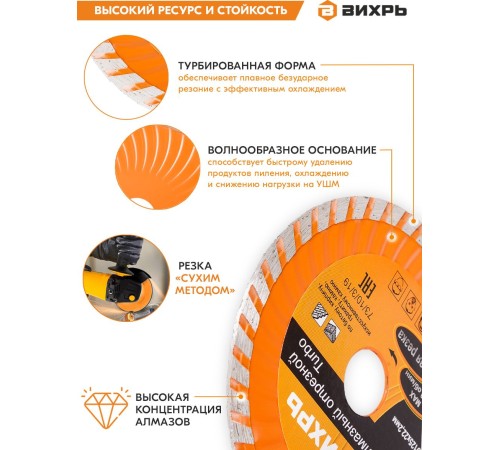 Диск алмазный по камню Вихрь 73/10/3/19 d=125мм d(посад.)=22.2мм (угловые шлифмашины) Диск алмазный по камню Вихрь 73/10/3/19 d=125мм d(посад.)=22.2мм (угловые шлифмашины)