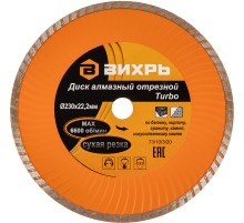 Диск алмазный по камню Вихрь 73/10/3/20 d=230мм d(посад.)=22.2мм (угловые шлифмашины)