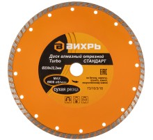 Диск алмазный по камню Вихрь 73/10/3/18 d=230мм d(посад.)=22.2мм (угловые шлифмашины)