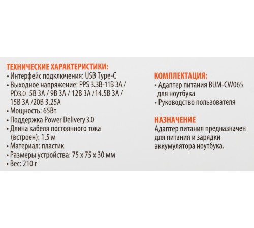 Блок питания Buro BUM-СW065 автоматический 65W 5V-20V от бытовой электросети Блок питания Buro BUM-СW065 автоматический 65W 5V-20V от бытовой электросети