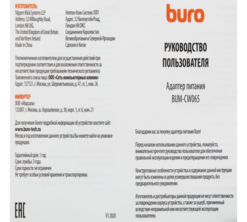 Блок питания Buro BUM-СW065 автоматический 65W 5V-20V от бытовой электросети Блок питания Buro BUM-СW065 автоматический 65W 5V-20V от бытовой электросети