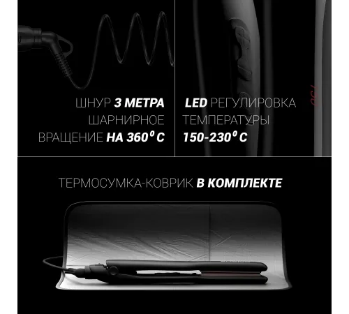 Щипцы Polaris PHSZ 1309TAi Argan Therapy PRO 38Вт макс.темп.:230С черный