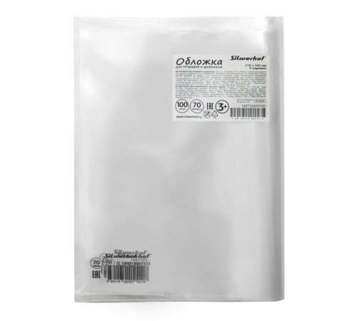 Обложка Silwerhof 70100 для тетради/дневника ПП 70мкм гладкая прозр. 210x345мм
