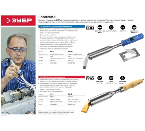 ЗУБР Паяльник "ПРОФЕССИОНАЛ", с выключателем, пластмассовой рукояткой и долговечным жалом, 200Вт, клин [55301-200]