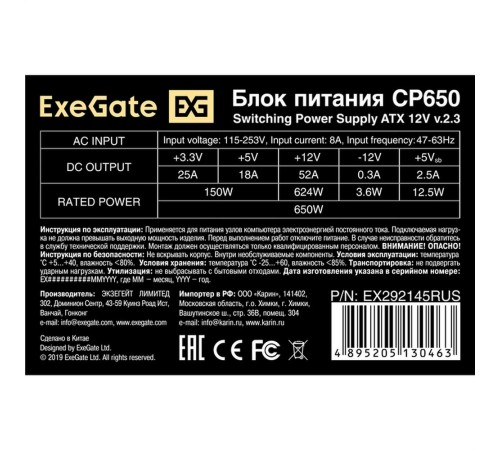 Exegate EX292145RUS Блок питания 650W ExeGate CP650 (ATX, 8cm fan, 24pin, 4pin, 3xSATA, 2xIDE, FDD)