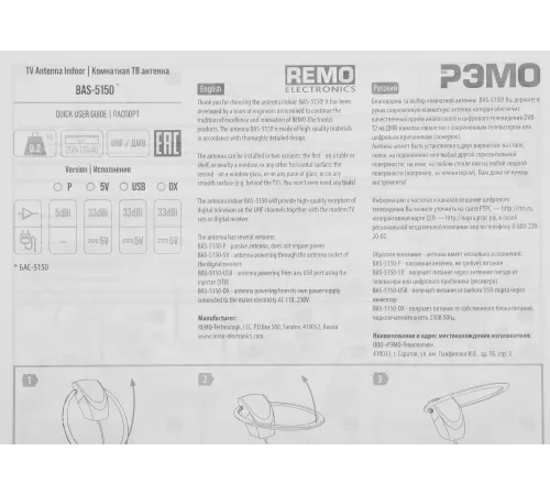 Антенна телевизионная Рэмо BAS-5150-USB 33дБ активная черный каб.:2м Антенна телевизионная Рэмо BAS-5150-USB 33дБ активная черный каб.:2м
