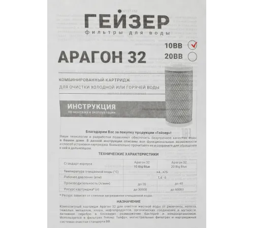 Картридж Гейзер Арагон-32 10BB для проточных фильтров ресурс:30000л (упак.:1шт)