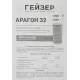 Картридж Гейзер Арагон-32 10BB для проточных фильтров ресурс:30000л (упак.:1шт)