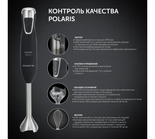 Блендер Polaris PHB 1379 Silent, Черный