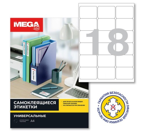 Этикетки Promega 73572 A4 46x66.7мм 18шт на листе/70г/м2/100л./белый матовое самоклей. универсальная Этикетки Promega 73572 A4 46x66.7мм 18шт на листе/70г/м2/100л./белый матовое самоклей. универсальная